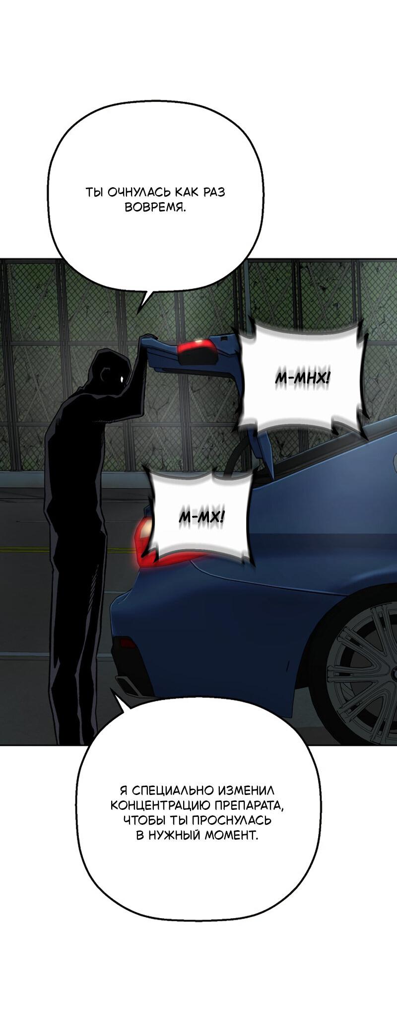 Манга Профайлер злодеев - Глава 26 Страница 10