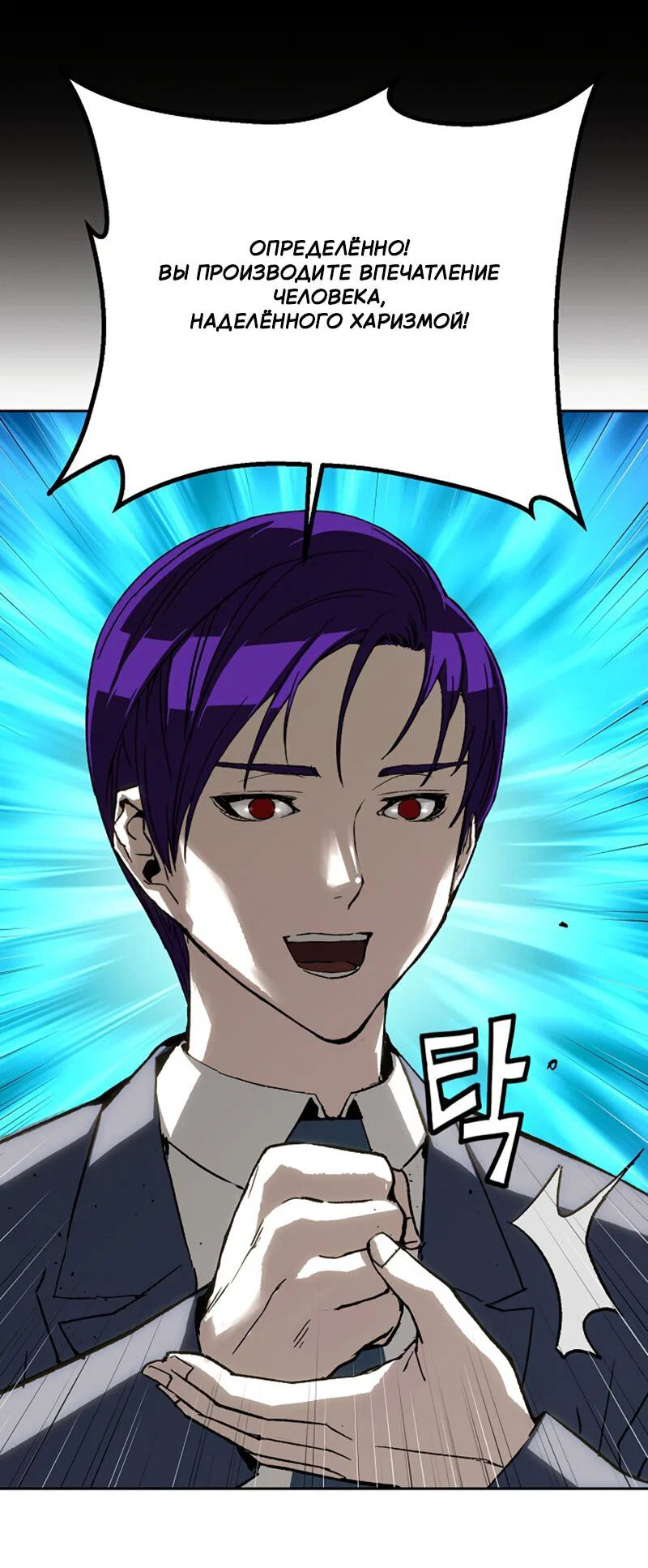 Манга Профайлер злодеев - Глава 26 Страница 42