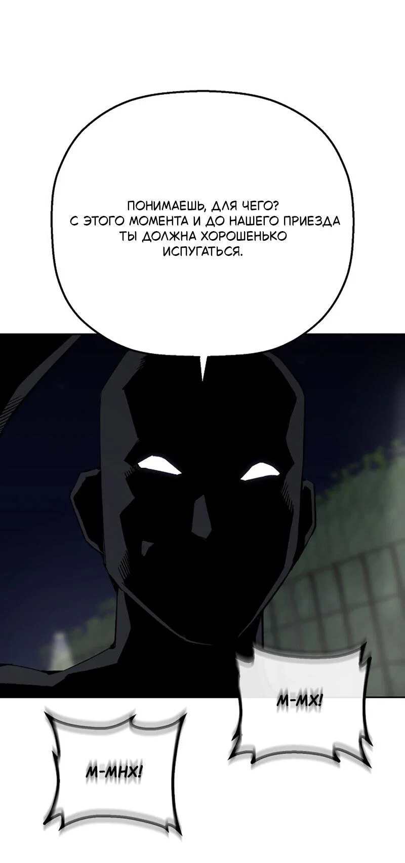 Манга Профайлер злодеев - Глава 26 Страница 11