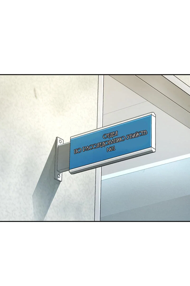 Манга Профайлер злодеев - Глава 26 Страница 49