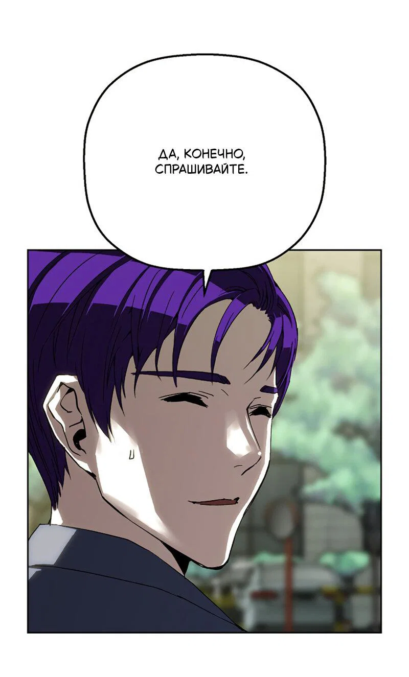 Манга Профайлер злодеев - Глава 26 Страница 24