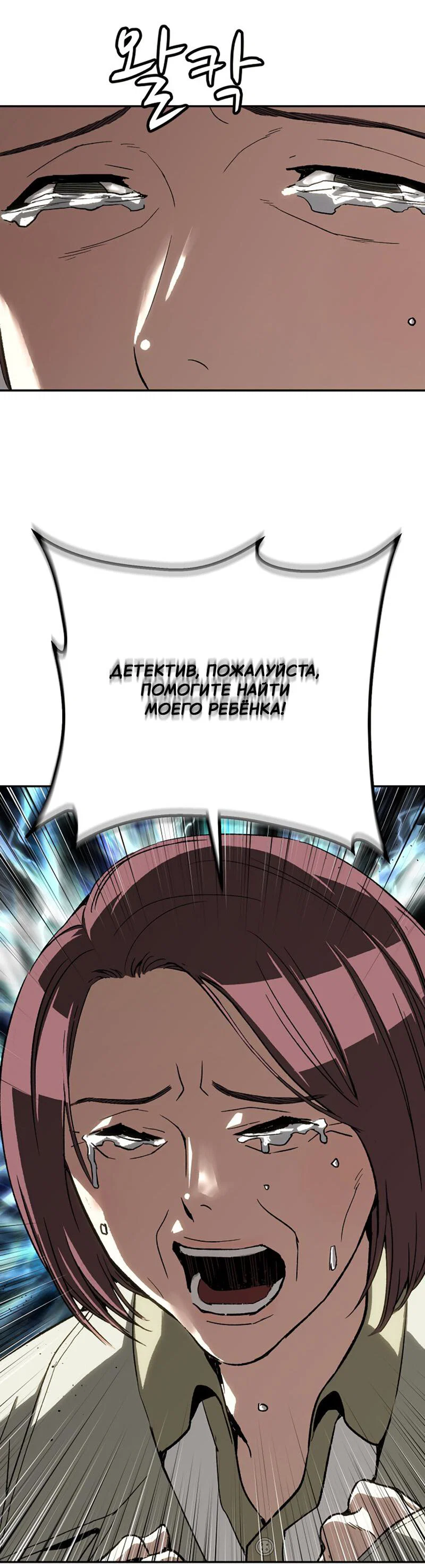 Манга Профайлер злодеев - Глава 26 Страница 78