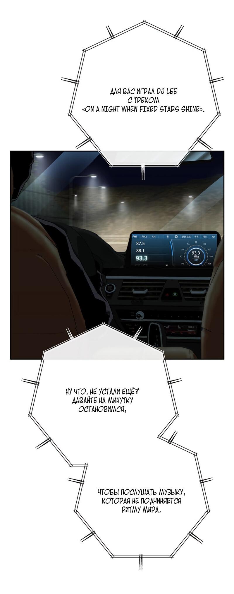 Манга Профайлер злодеев - Глава 26 Страница 3