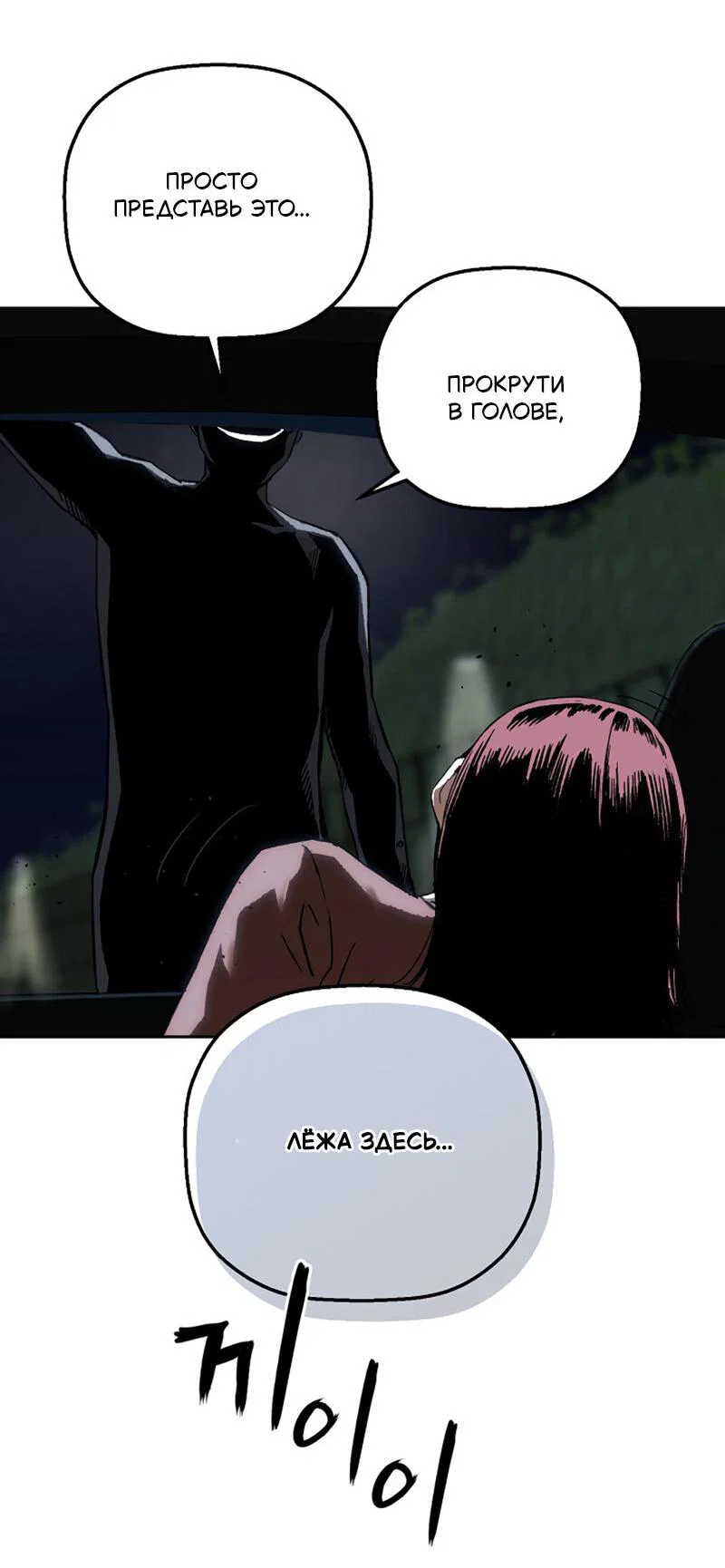 Манга Профайлер злодеев - Глава 26 Страница 15