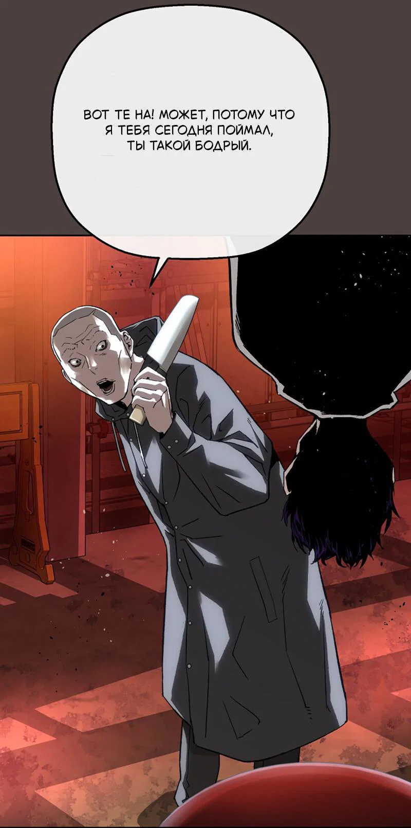 Манга Профайлер злодеев - Глава 26 Страница 29