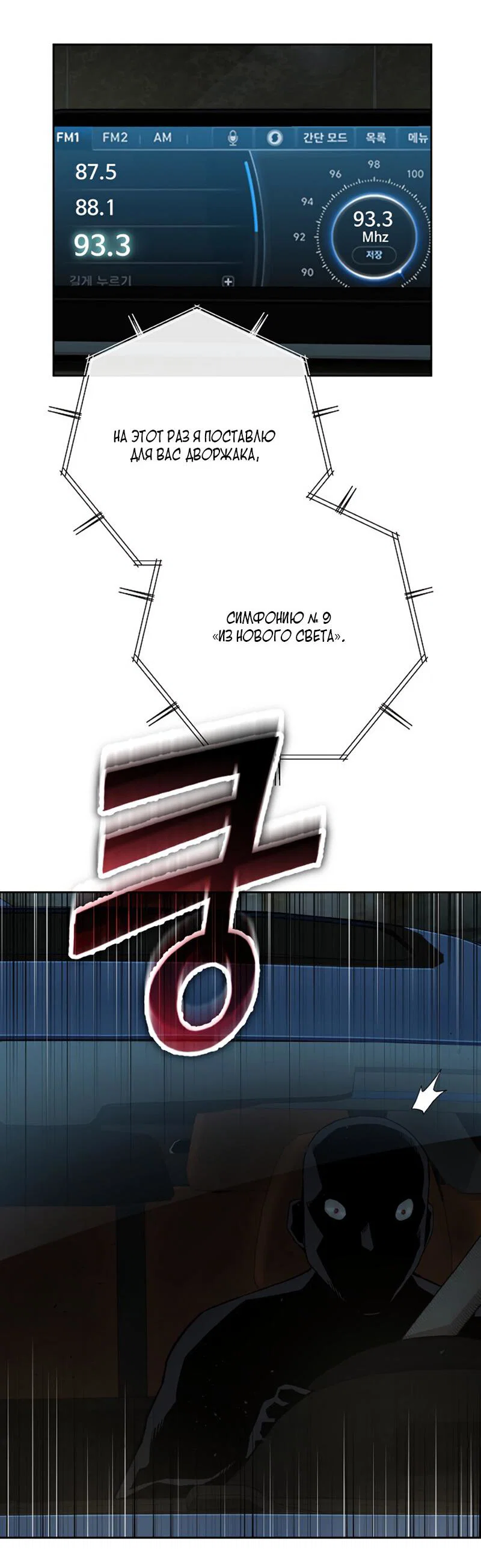 Манга Профайлер злодеев - Глава 26 Страница 4