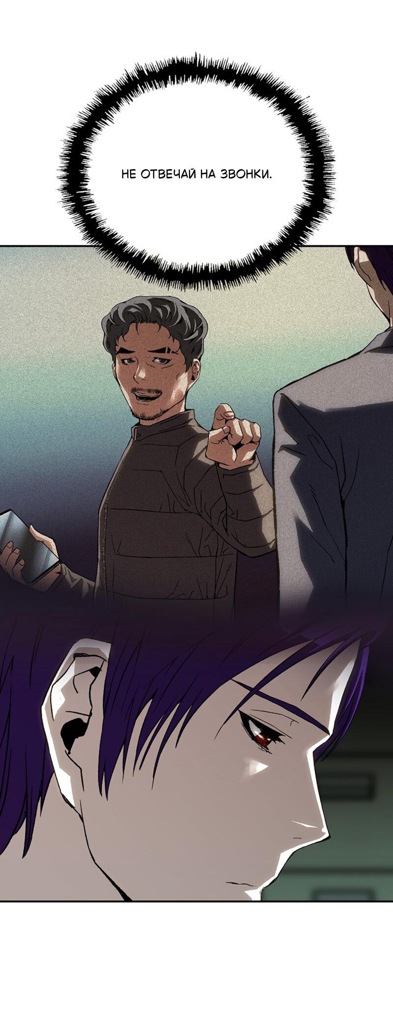 Манга Профайлер злодеев - Глава 26 Страница 71
