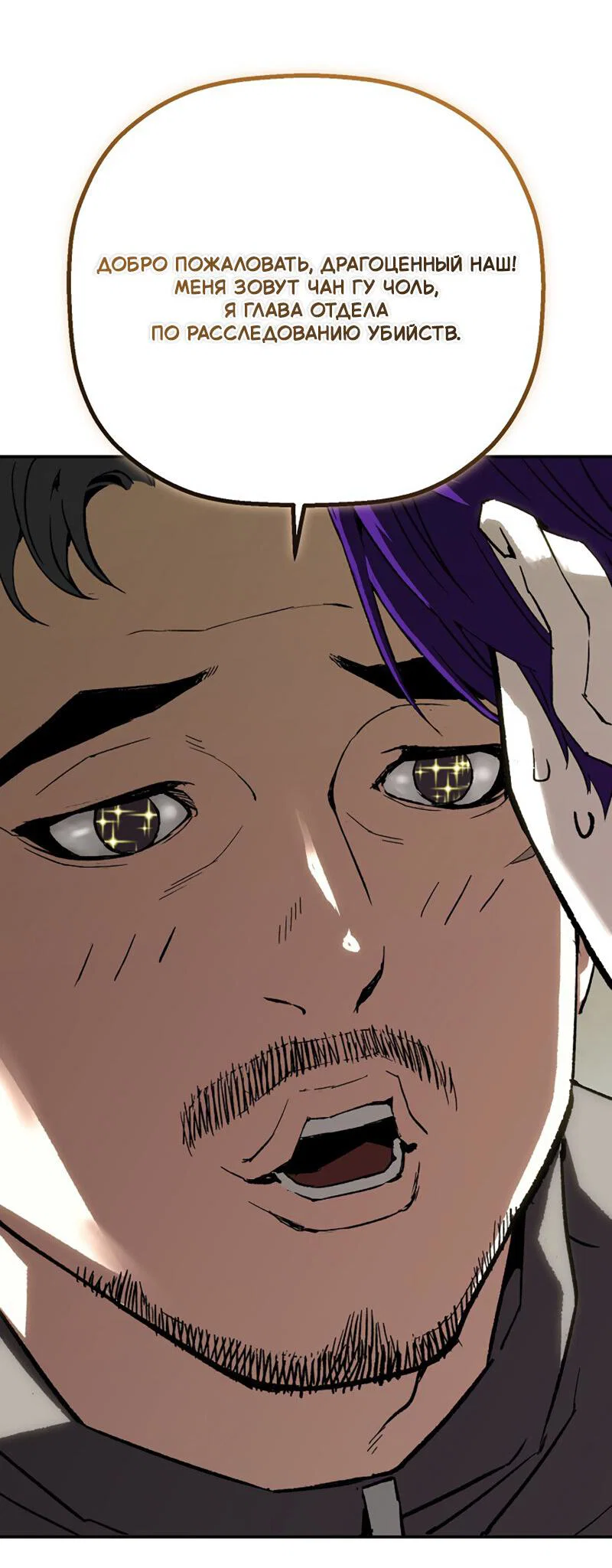 Манга Профайлер злодеев - Глава 26 Страница 54