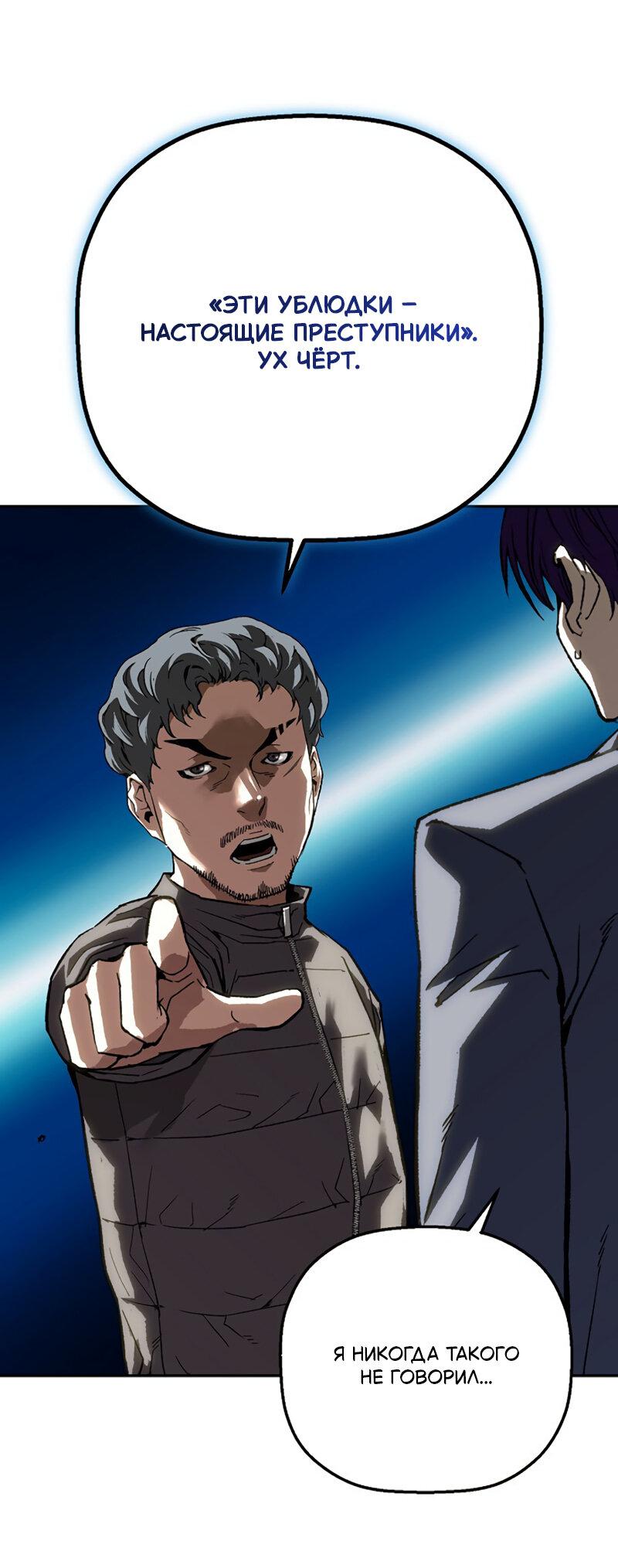 Манга Профайлер злодеев - Глава 26 Страница 59