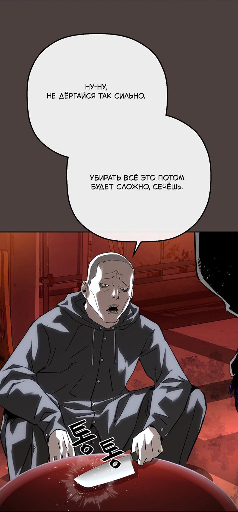 Манга Профайлер злодеев - Глава 26 Страница 30