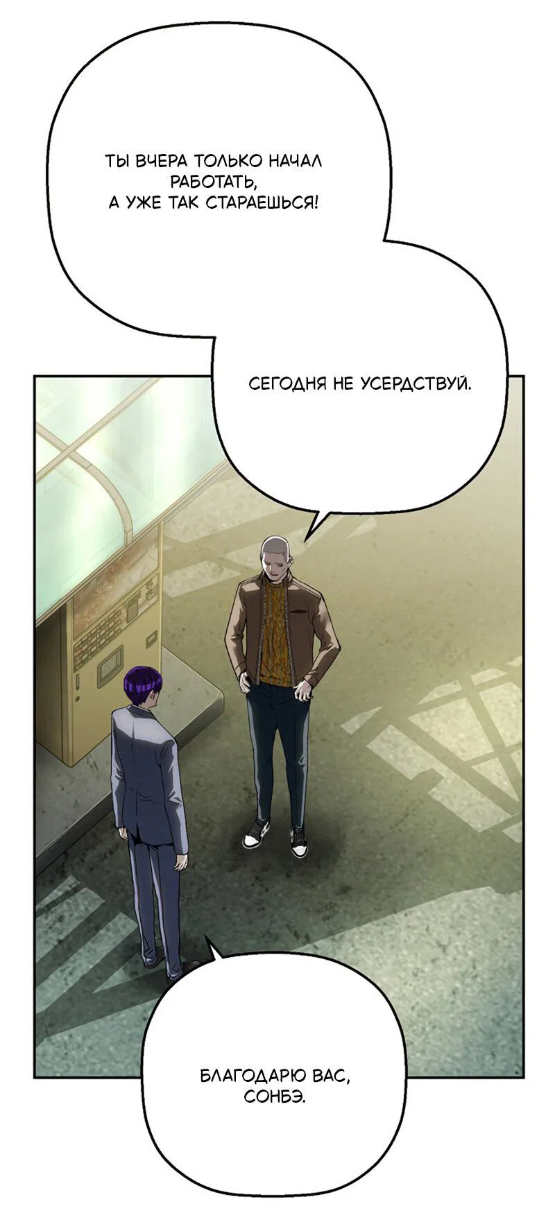 Манга Профайлер злодеев - Глава 26 Страница 46