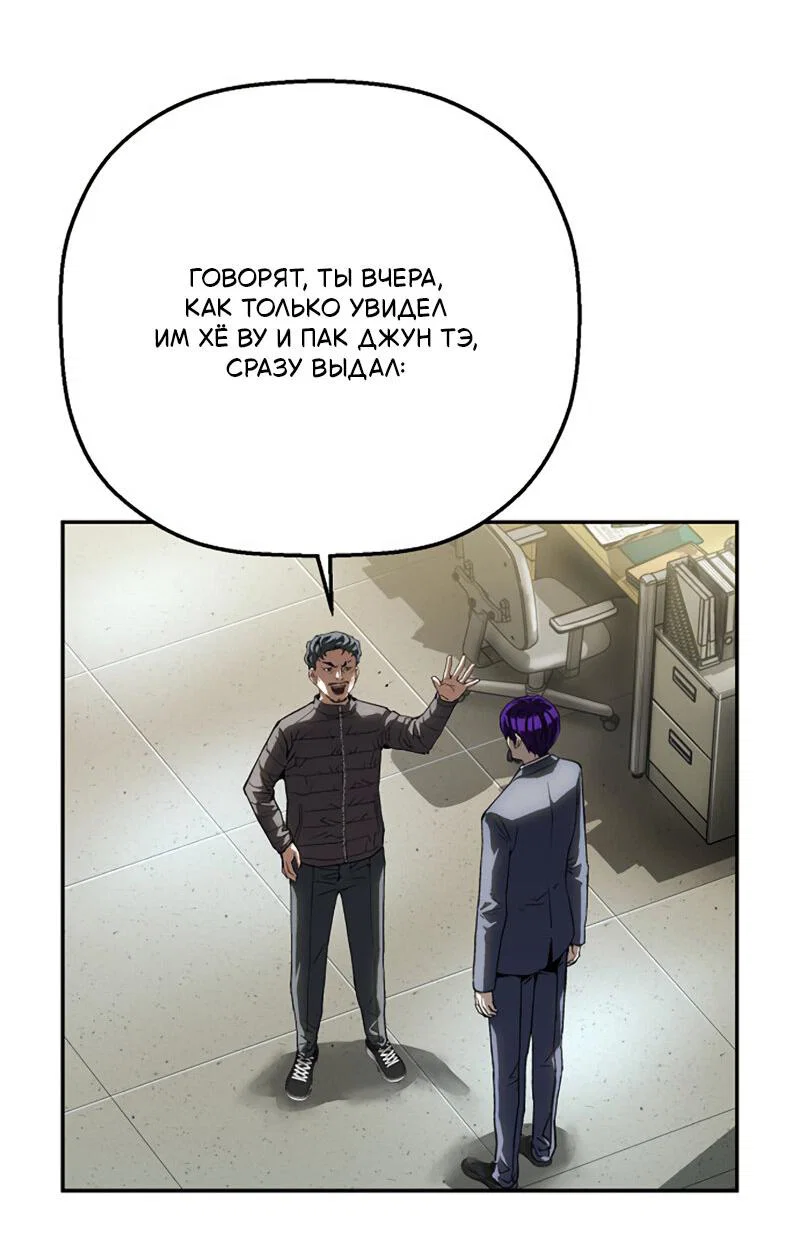 Манга Профайлер злодеев - Глава 26 Страница 58
