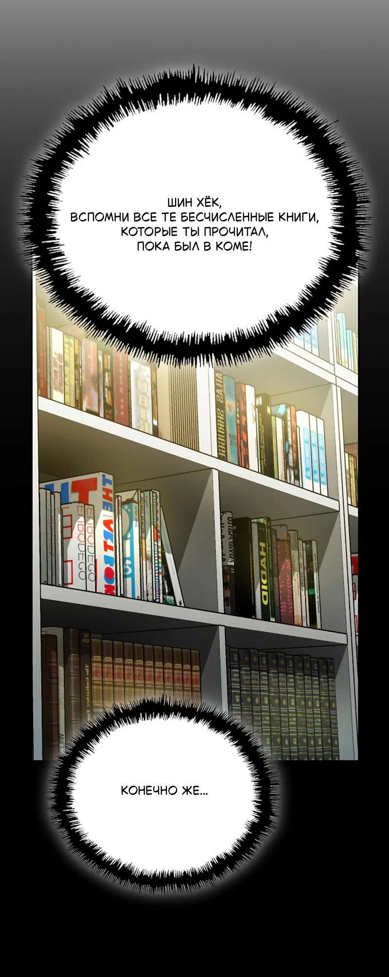 Манга Профайлер злодеев - Глава 26 Страница 34