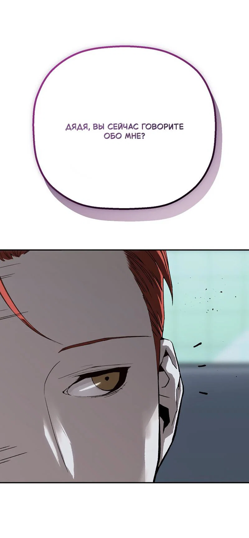 Манга Профайлер злодеев - Глава 25 Страница 52