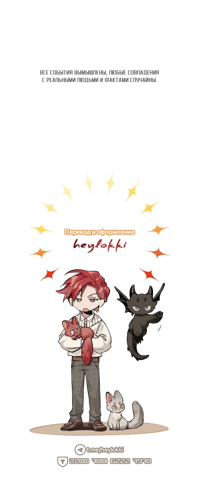 Манга Профайлер злодеев - Глава 25 Страница 87