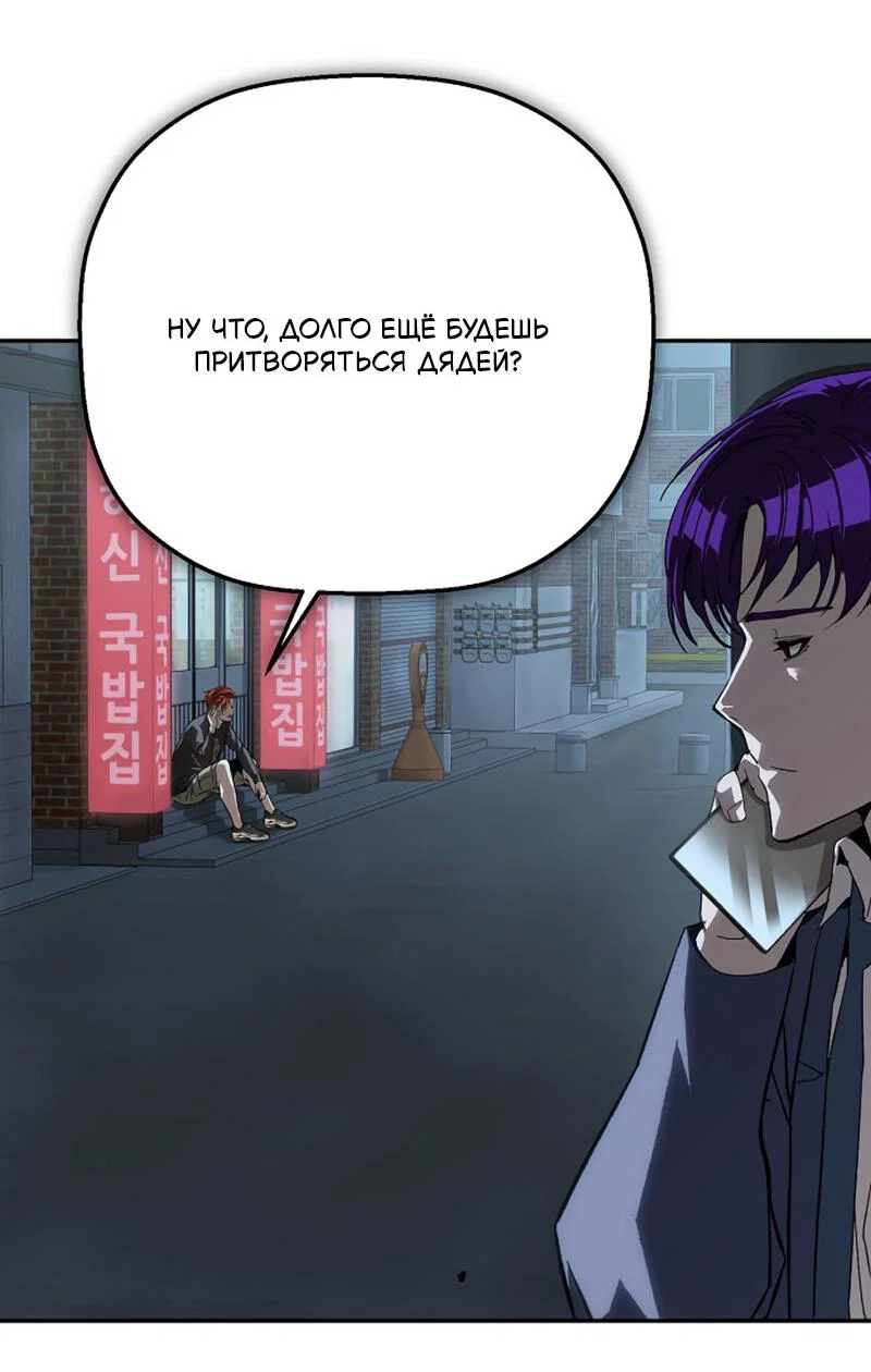 Манга Профайлер злодеев - Глава 25 Страница 50