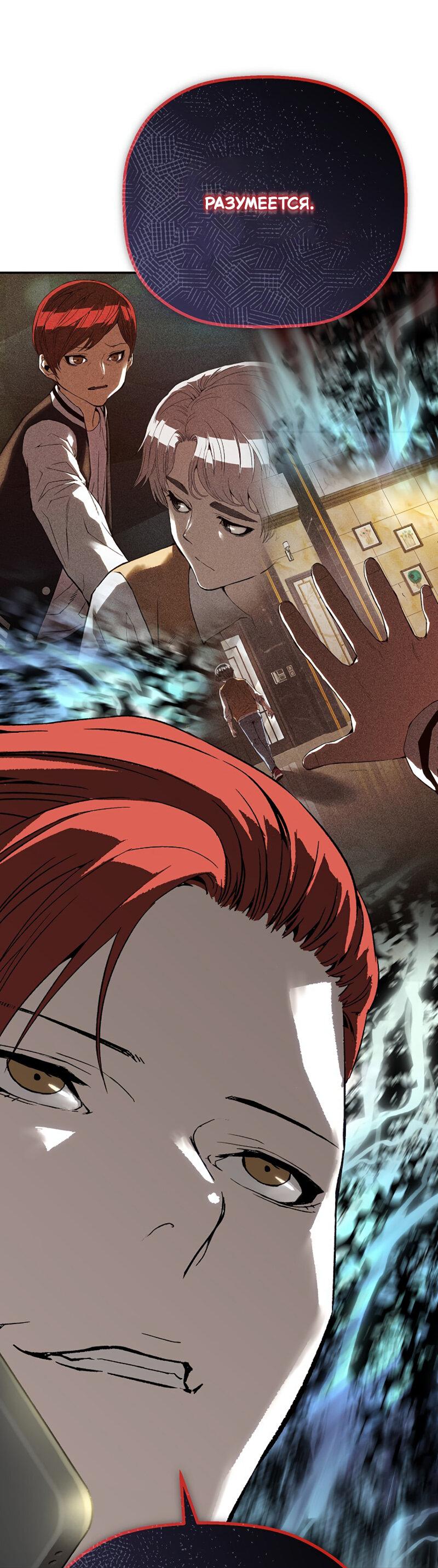 Манга Профайлер злодеев - Глава 25 Страница 75