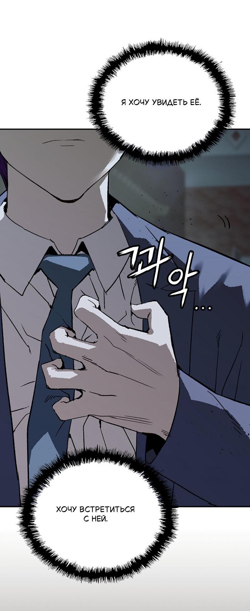 Манга Профайлер злодеев - Глава 25 Страница 66