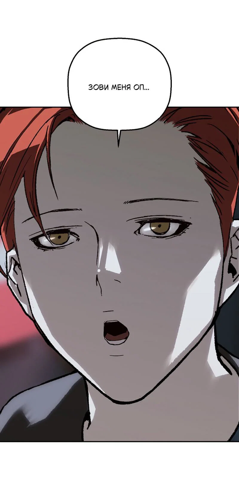 Манга Профайлер злодеев - Глава 25 Страница 61