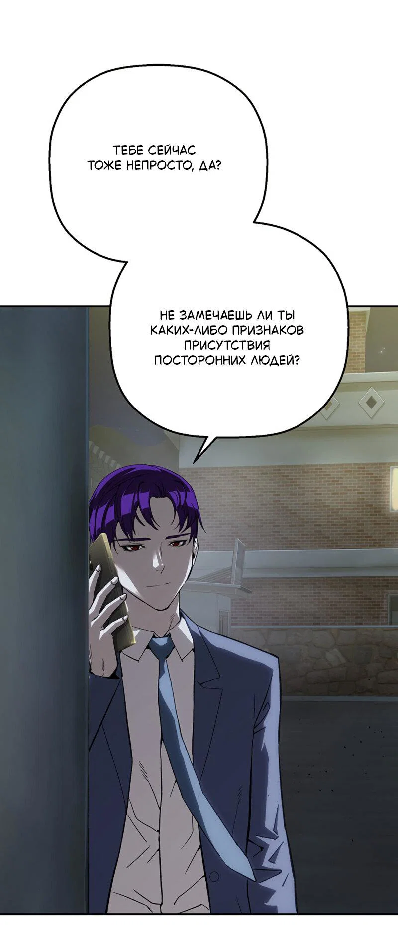 Манга Профайлер злодеев - Глава 25 Страница 48