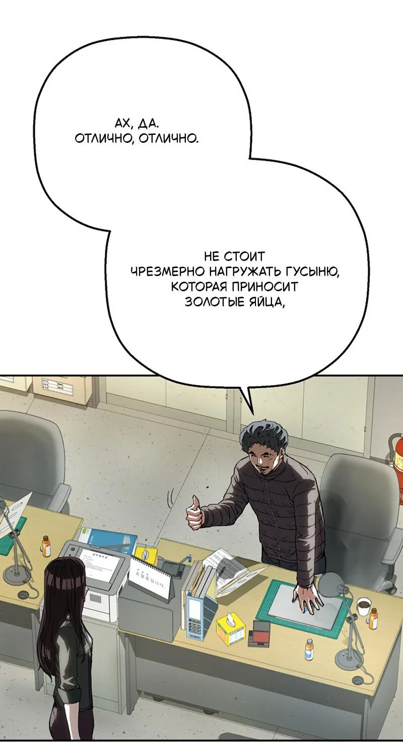 Манга Профайлер злодеев - Глава 25 Страница 31