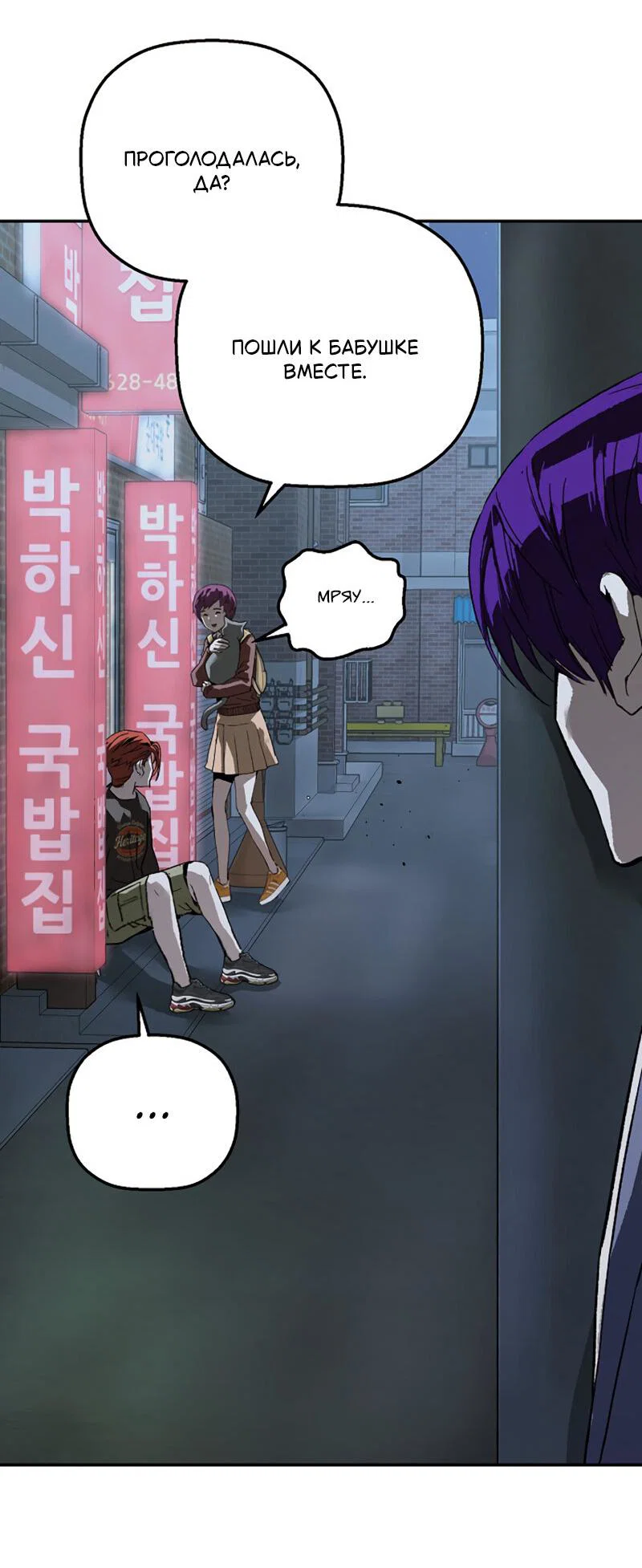 Манга Профайлер злодеев - Глава 25 Страница 64