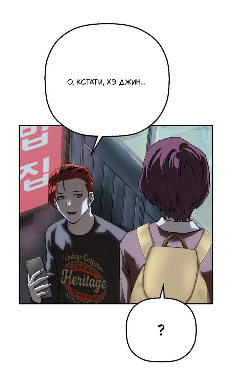Манга Профайлер злодеев - Глава 25 Страница 58