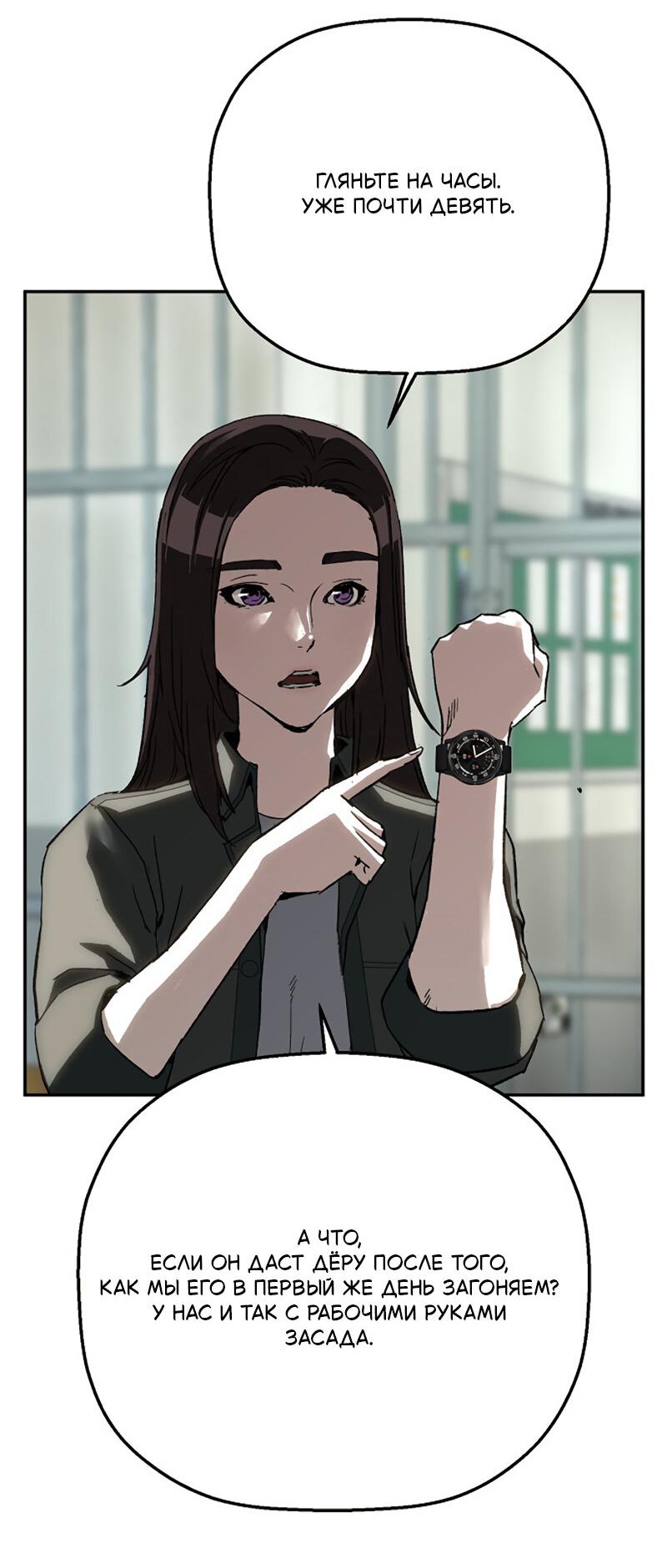 Манга Профайлер злодеев - Глава 25 Страница 30
