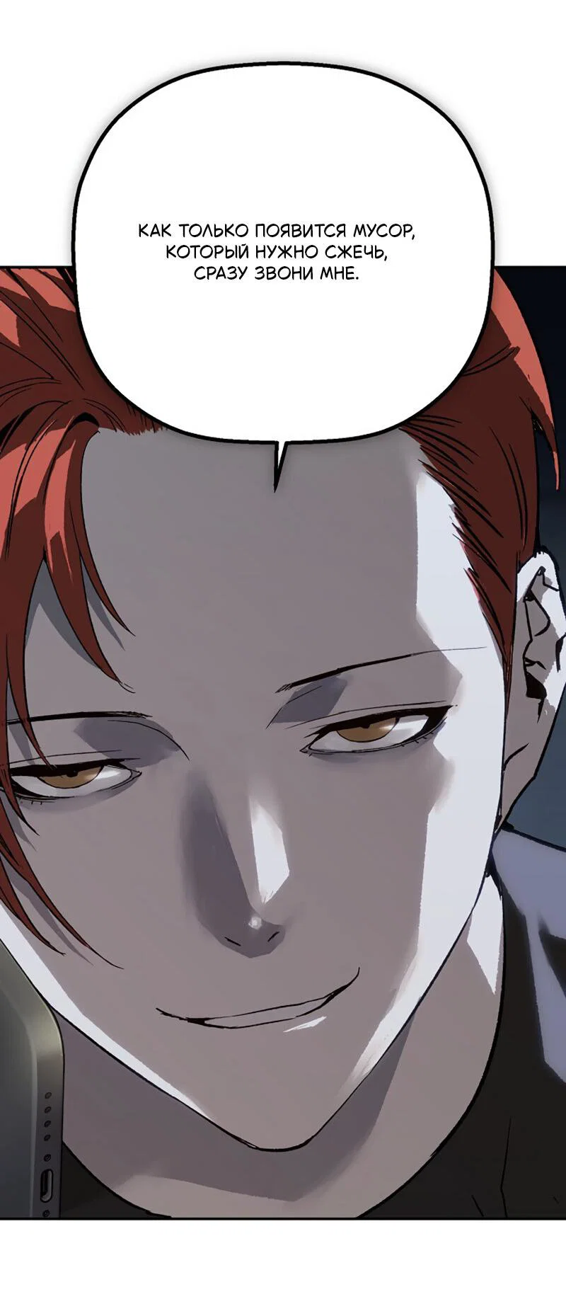 Манга Профайлер злодеев - Глава 25 Страница 78