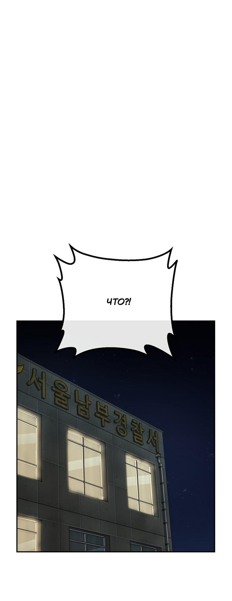 Манга Профайлер злодеев - Глава 25 Страница 23