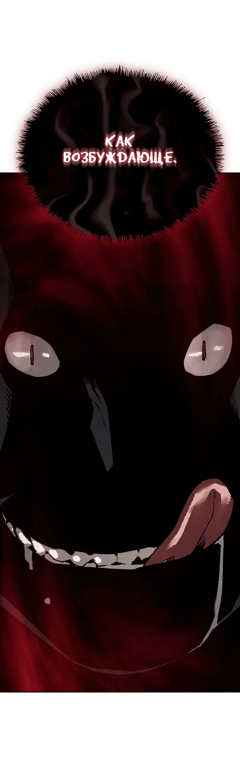 Манга Профайлер злодеев - Глава 25 Страница 86