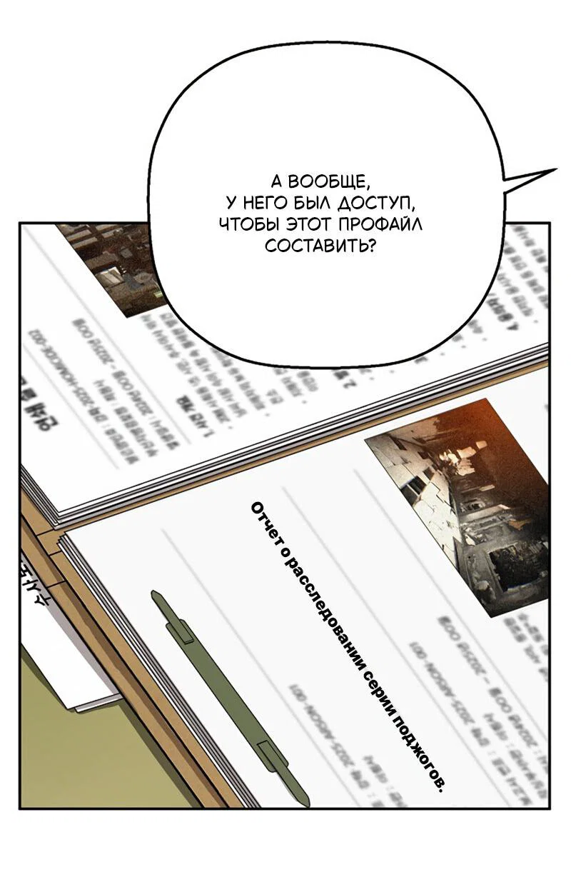 Манга Профайлер злодеев - Глава 25 Страница 9