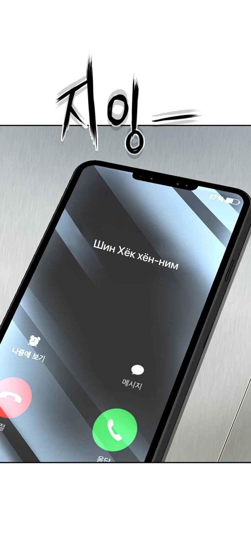 Манга Профайлер злодеев - Глава 25 Страница 46