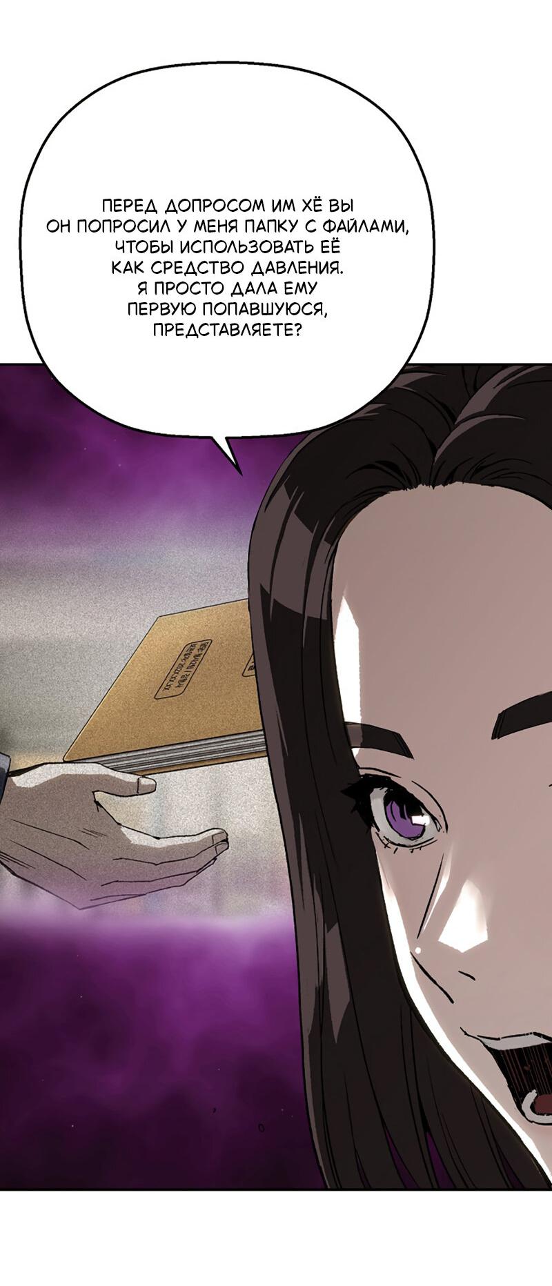 Манга Профайлер злодеев - Глава 25 Страница 10