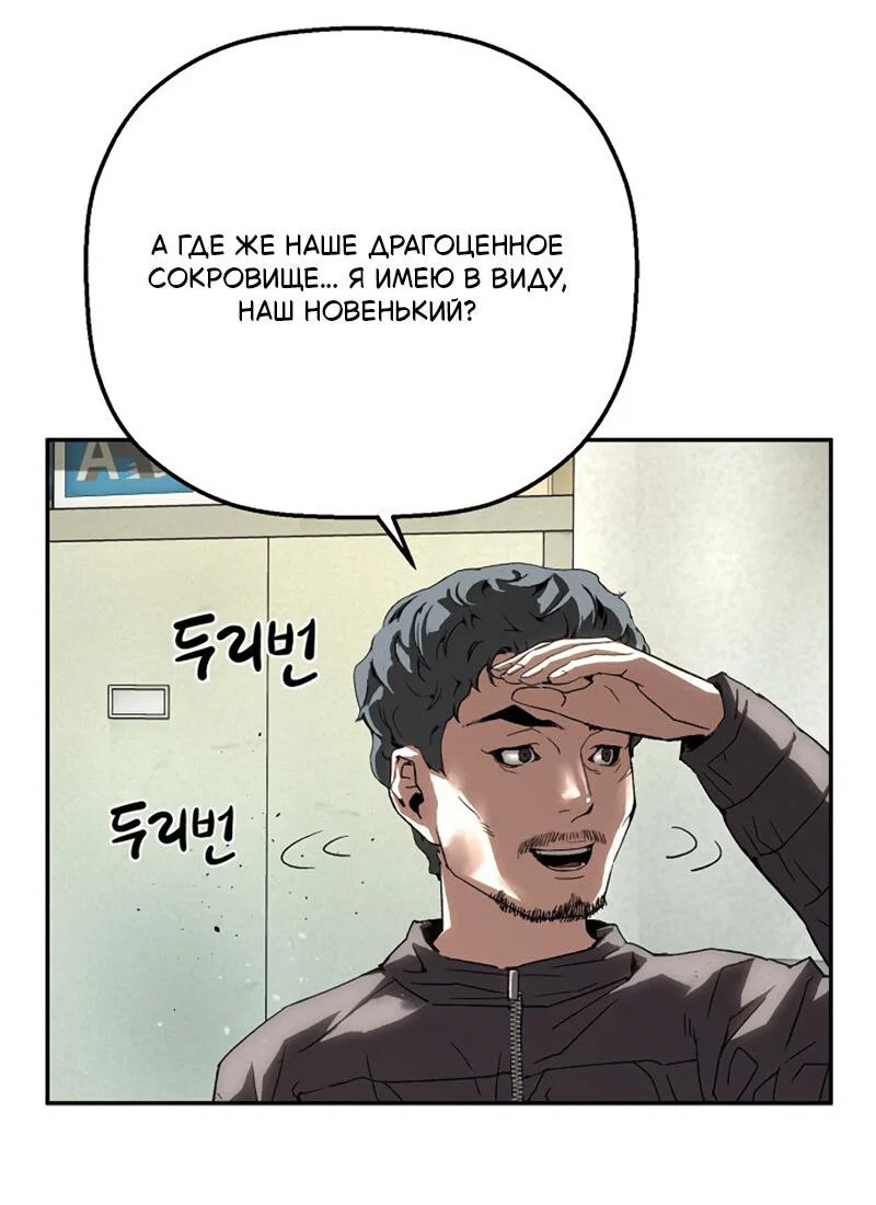Манга Профайлер злодеев - Глава 25 Страница 28