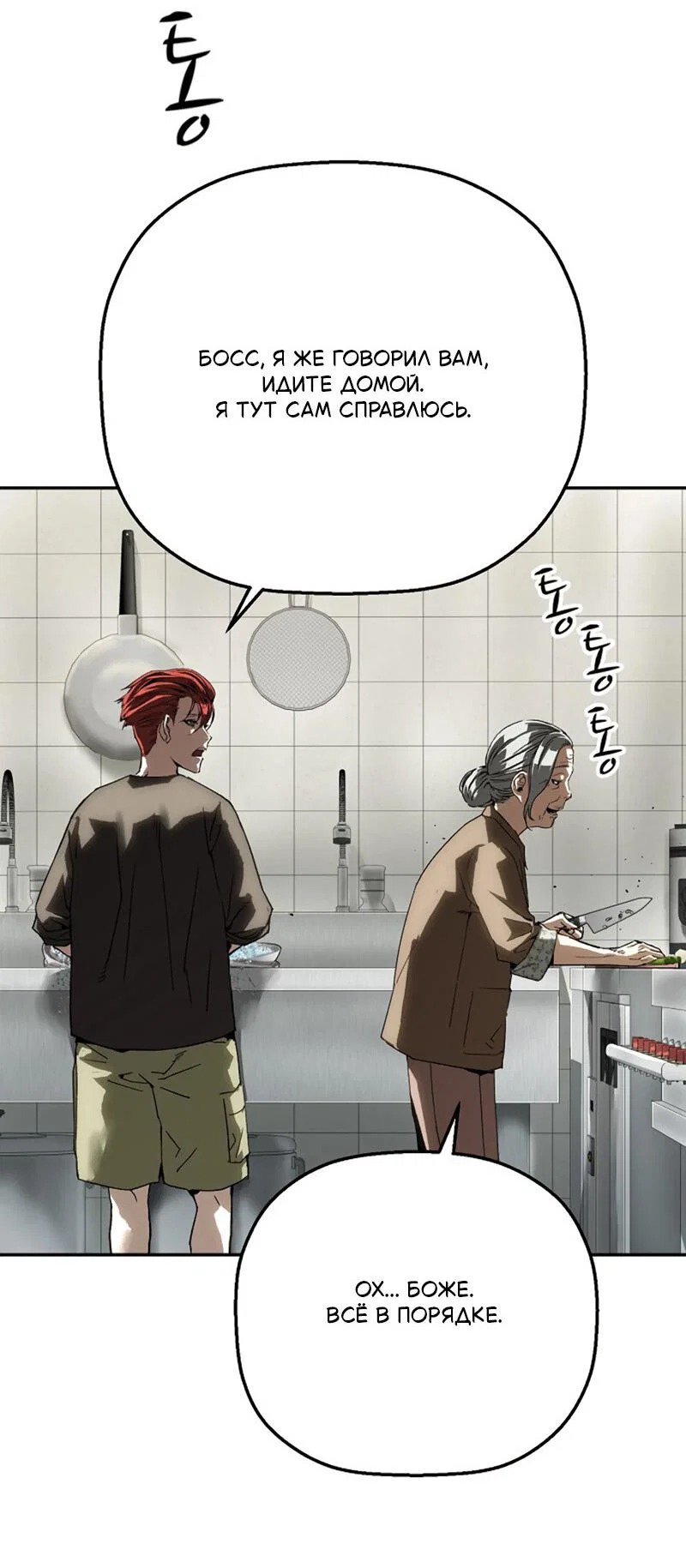Манга Профайлер злодеев - Глава 25 Страница 42