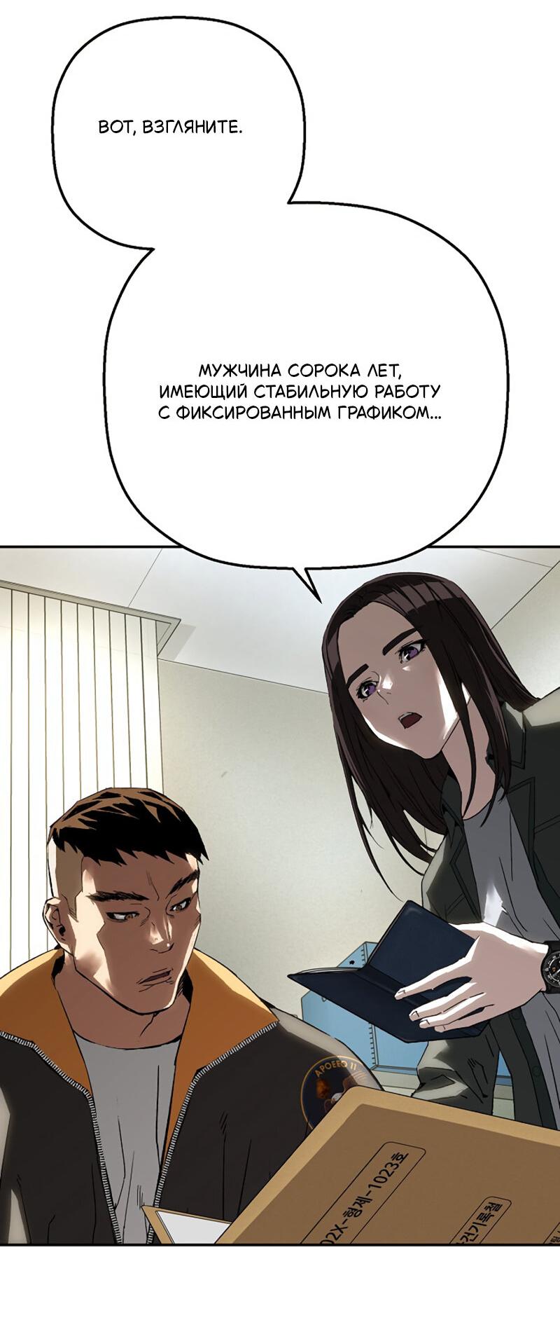 Манга Профайлер злодеев - Глава 25 Страница 5