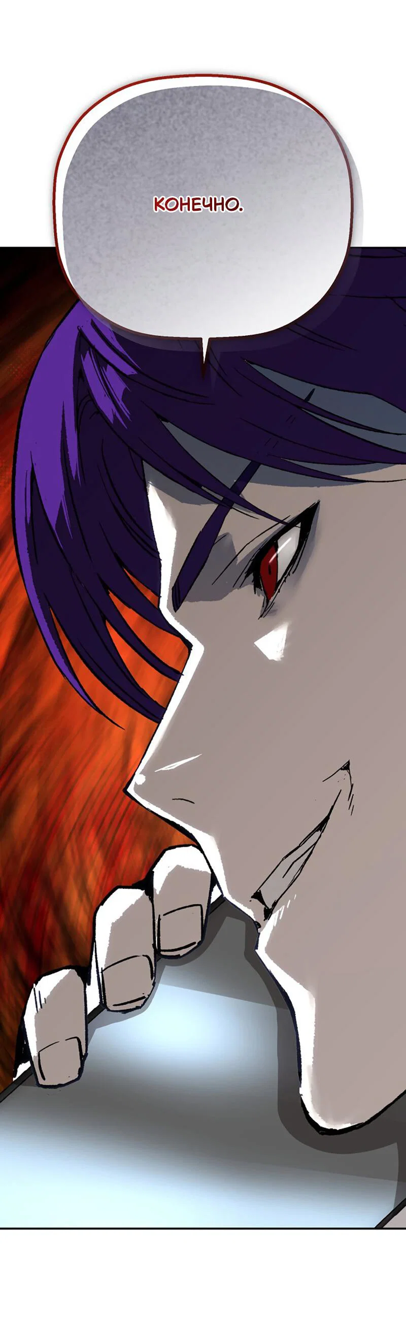 Манга Профайлер злодеев - Глава 25 Страница 79