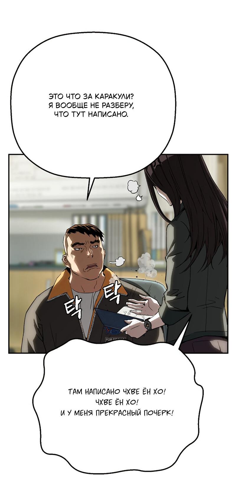 Манга Профайлер злодеев - Глава 25 Страница 8