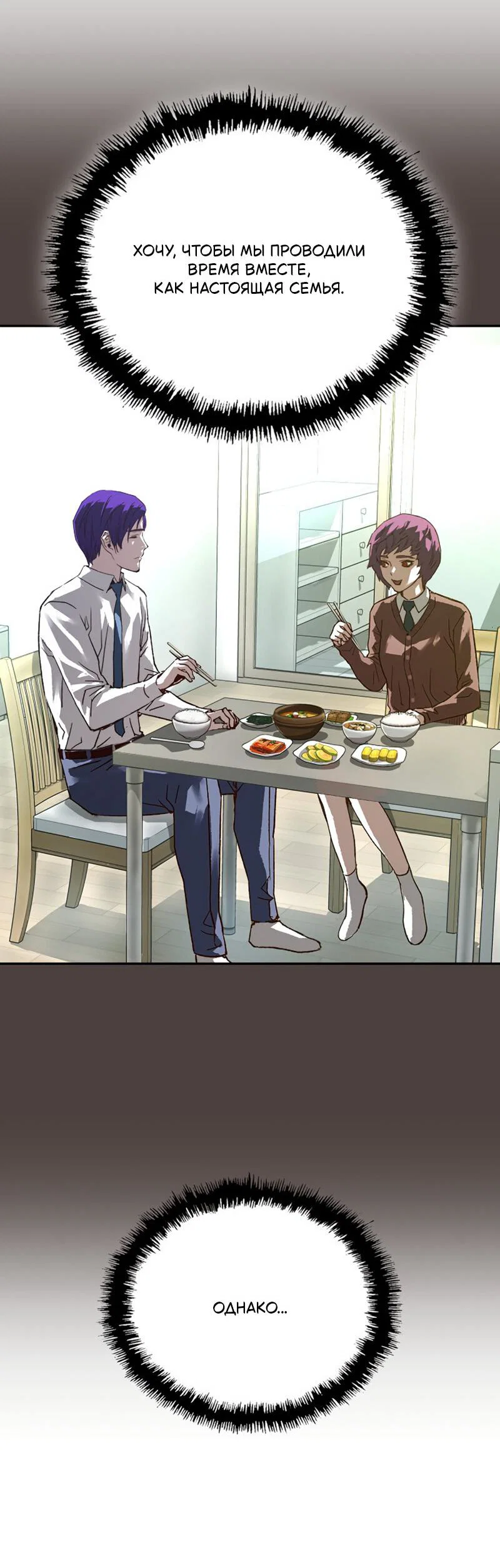 Манга Профайлер злодеев - Глава 25 Страница 67