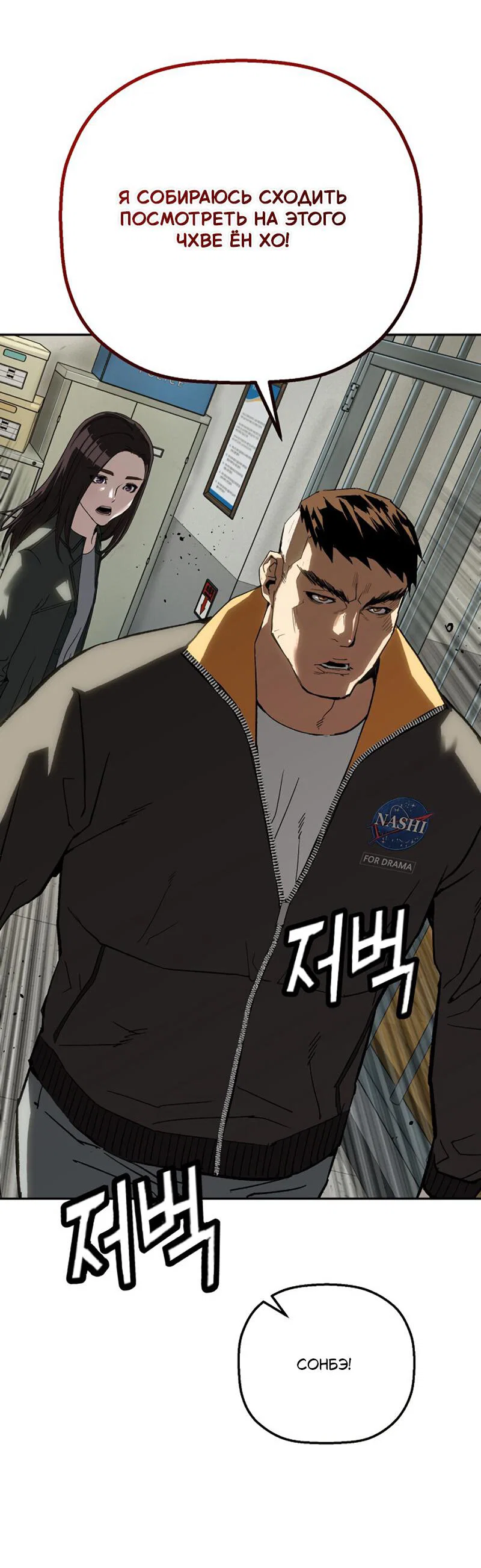 Манга Профайлер злодеев - Глава 25 Страница 14