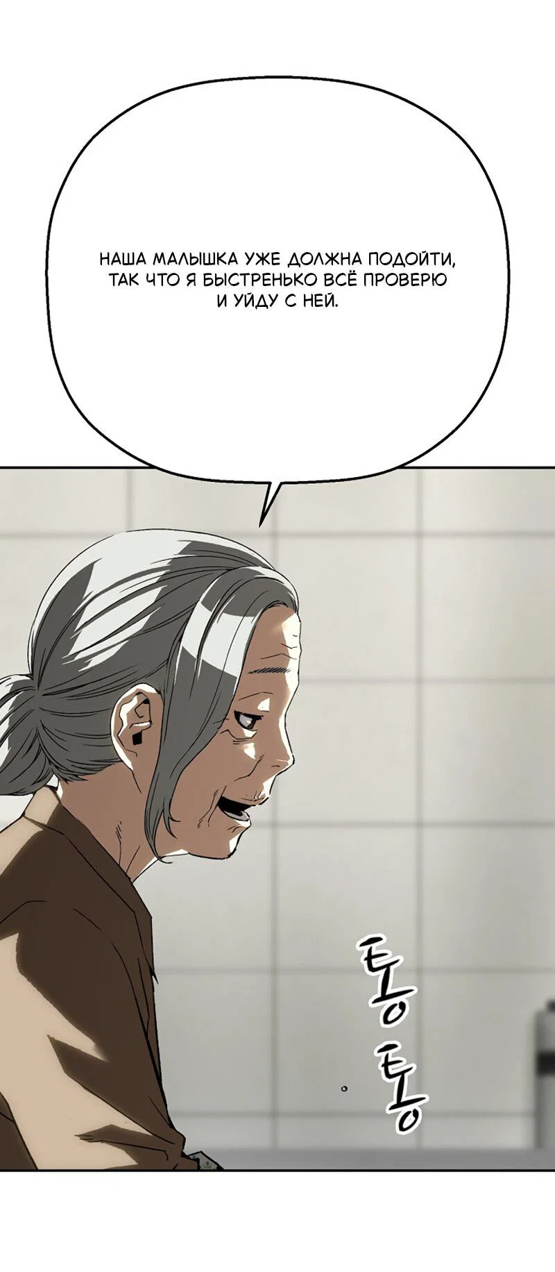 Манга Профайлер злодеев - Глава 25 Страница 43