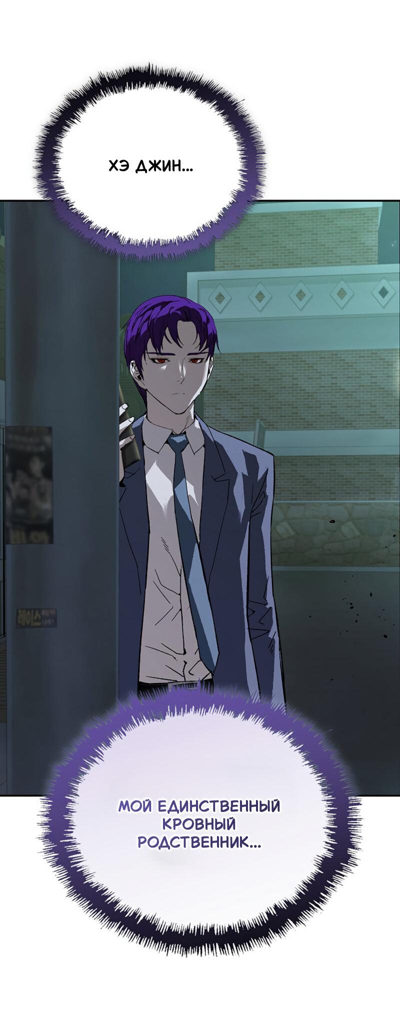 Манга Профайлер злодеев - Глава 25 Страница 65