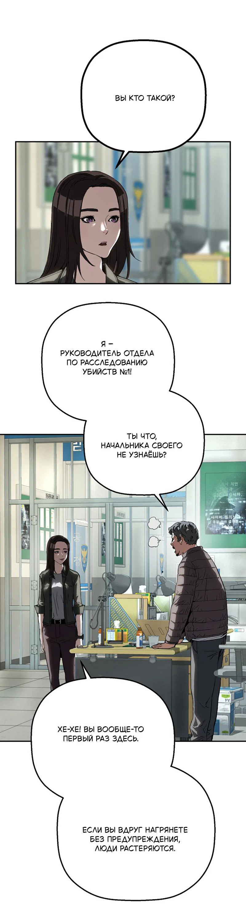 Манга Профайлер злодеев - Глава 25 Страница 26