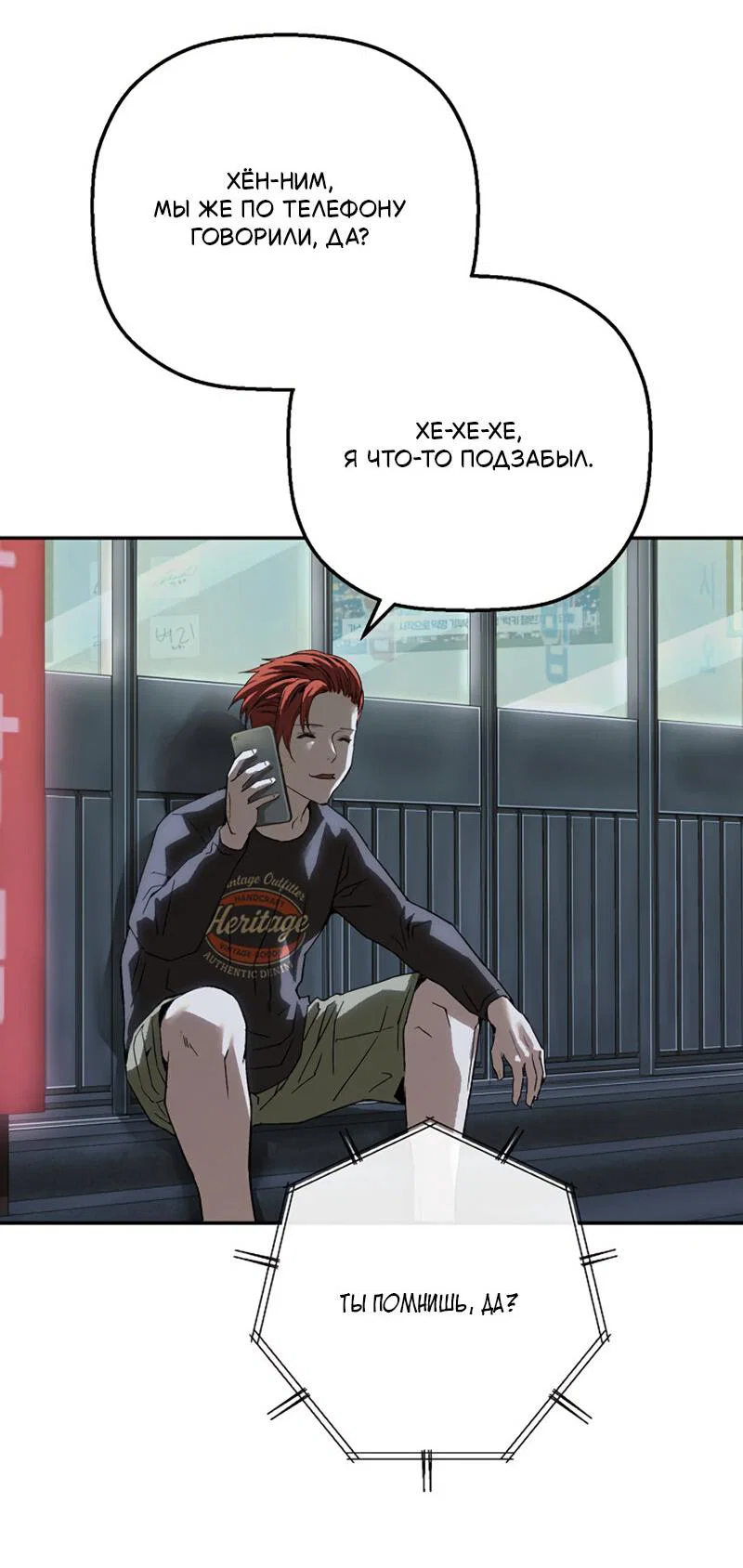 Манга Профайлер злодеев - Глава 25 Страница 72