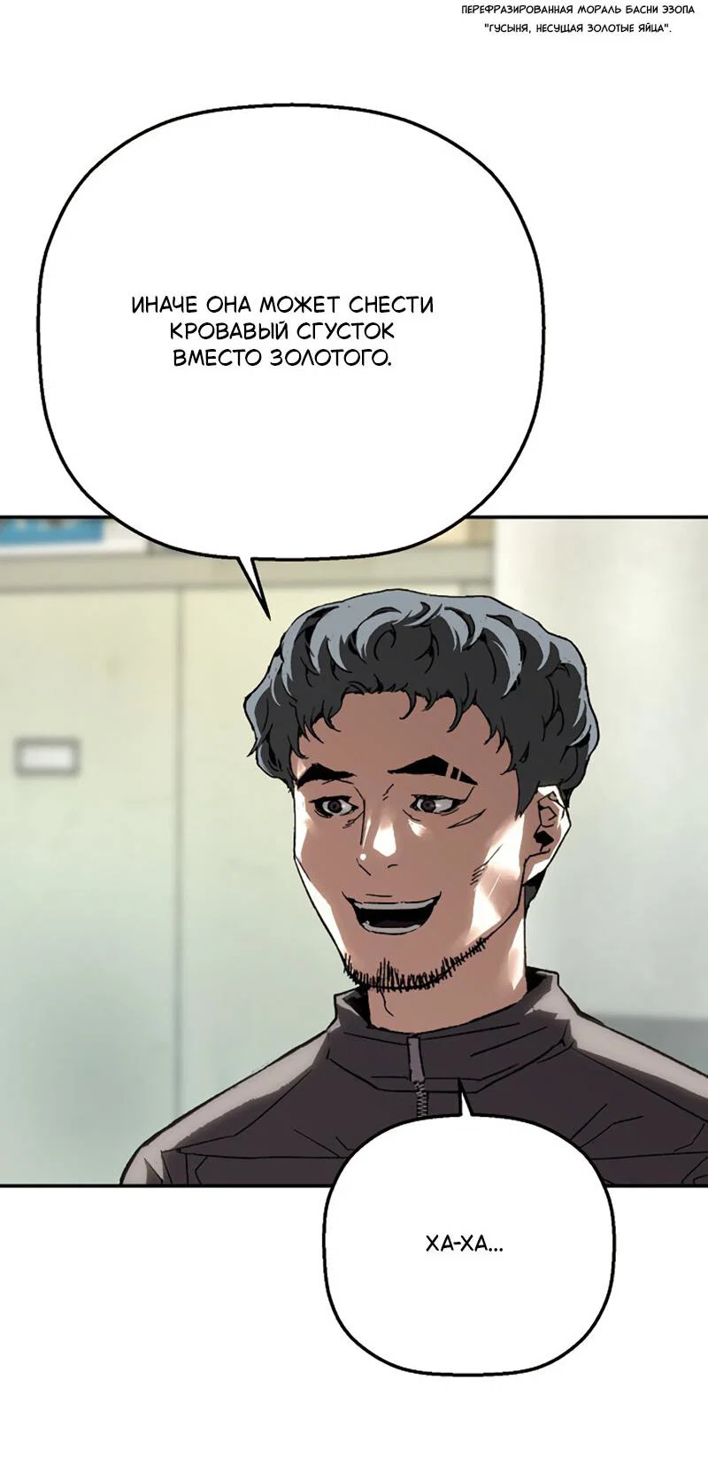 Манга Профайлер злодеев - Глава 25 Страница 32