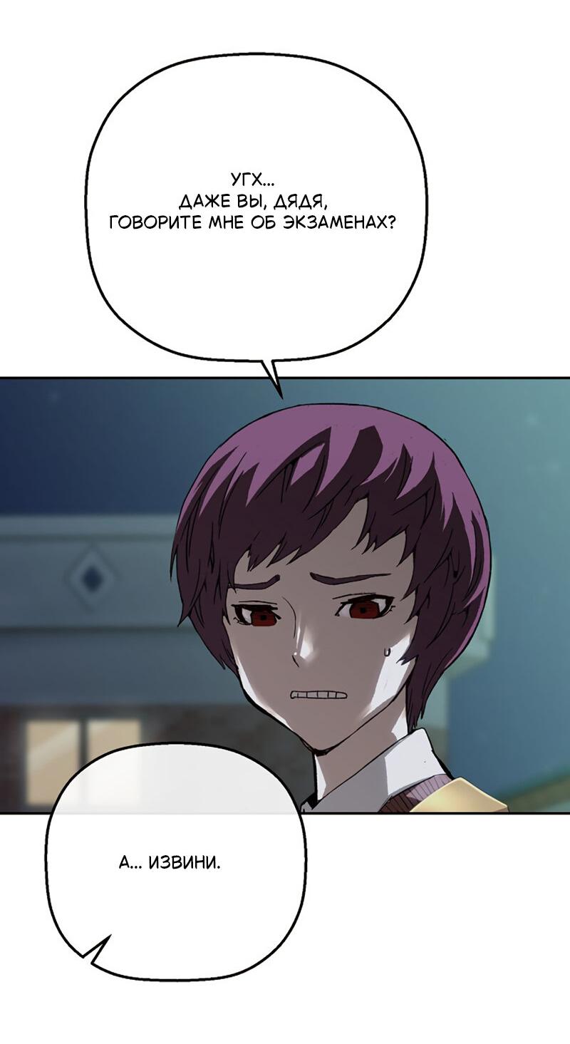 Манга Профайлер злодеев - Глава 25 Страница 57