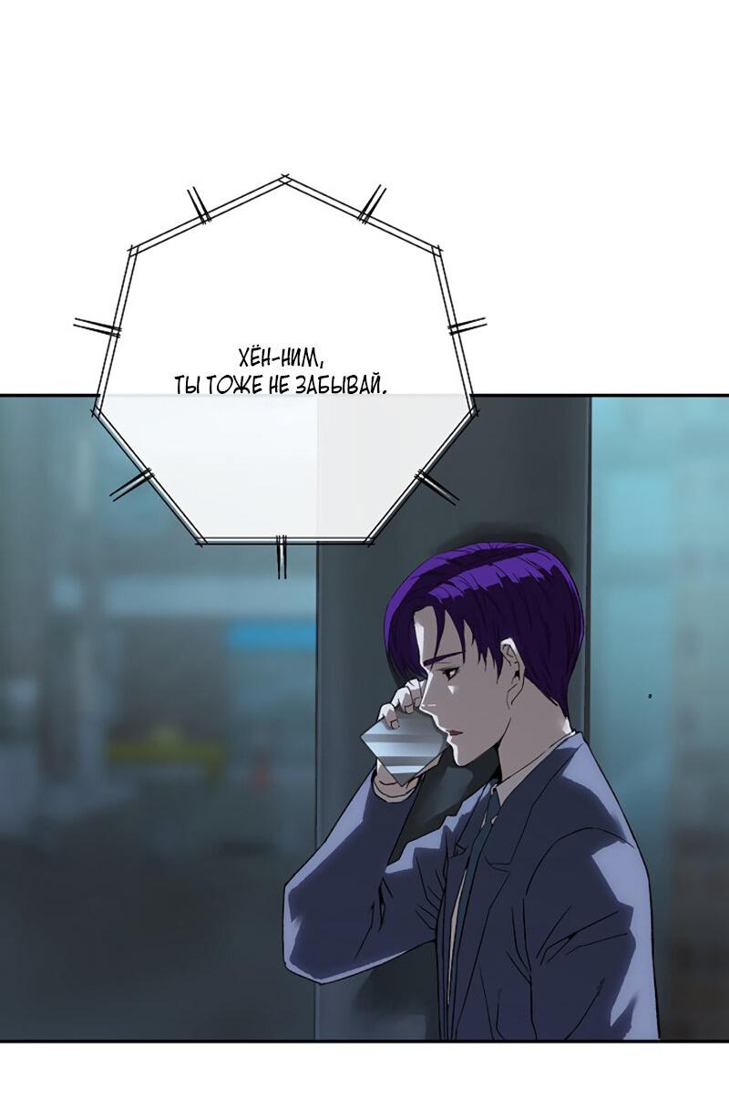 Манга Профайлер злодеев - Глава 25 Страница 77