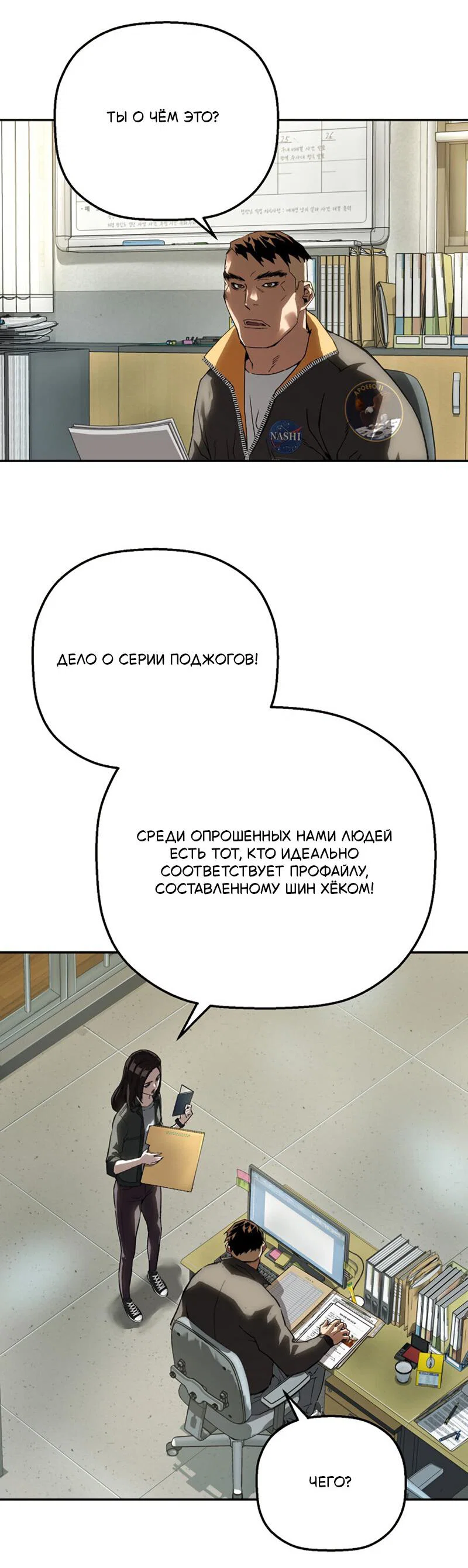 Манга Профайлер злодеев - Глава 25 Страница 4