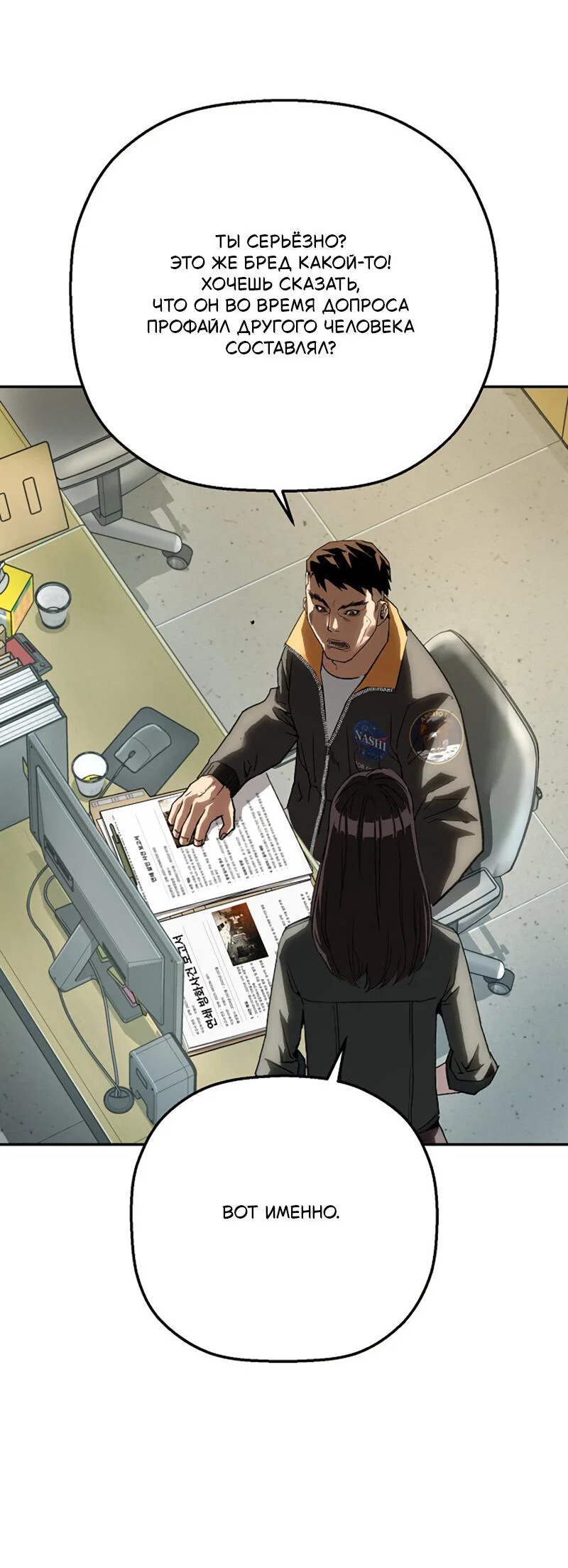 Манга Профайлер злодеев - Глава 25 Страница 11